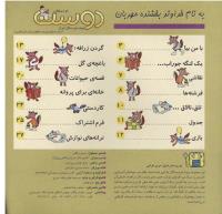 مجله خردسال 104 صفحه 2
