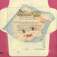مجله خردسال 104 صفحه 25