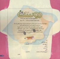 مجله خردسال 106 صفحه 25