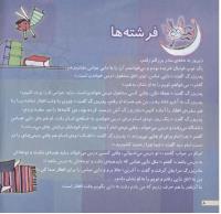 مجله خردسال 106 صفحه 8