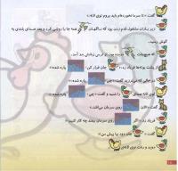 مجله خردسال 106 صفحه 18