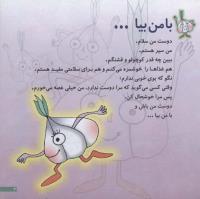 مجله خردسال 106 صفحه 3
