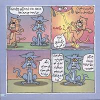 مجله خردسال 106 صفحه 15