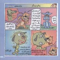 مجله خردسال 106 صفحه 13