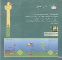 مجله خردسال 106 صفحه 24