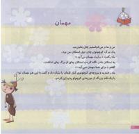 مجله خردسال 106 صفحه 22
