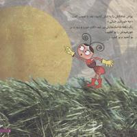 مجله خردسال 106 صفحه 5