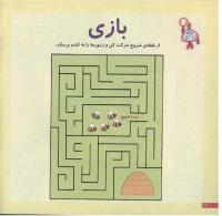 مجله خردسال 106 صفحه 12