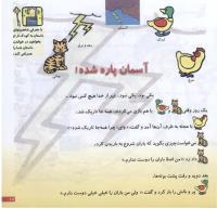 مجله خردسال 106 صفحه 17