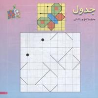 مجله خردسال 106 صفحه 11