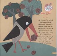 مجله خردسال 106 صفحه 10