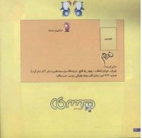 مجله خردسال 106 صفحه 26