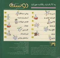 مجله خردسال 106 صفحه 2