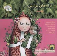 مجله خردسال 106 صفحه 27
