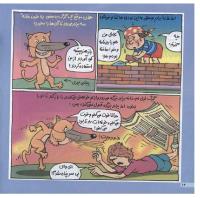 مجله خردسال 107 صفحه 14