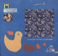 مجله خردسال 107 صفحه 24