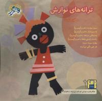 مجله خردسال 107 صفحه 27