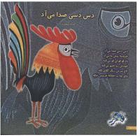 مجله خردسال 107 صفحه 10