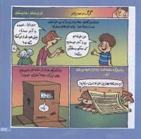 مجله خردسال 107 صفحه 13