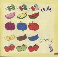 مجله خردسال 107 صفحه 12