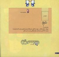 مجله خردسال 107 صفحه 26