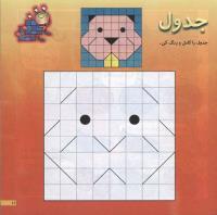 مجله خردسال 107 صفحه 11