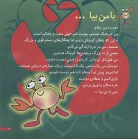 مجله خردسال 107 صفحه 3