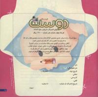 مجله خردسال 107 صفحه 25