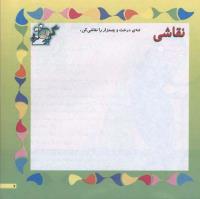مجله خردسال 107 صفحه 7