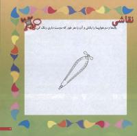 مجله خردسال 108 صفحه 7