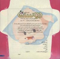 مجله خردسال 108 صفحه 25