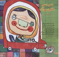 مجله خردسال 108 صفحه 10