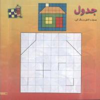 مجله خردسال 108 صفحه 11