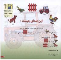 مجله خردسال 108 صفحه 17