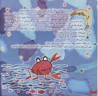 مجله خردسال 108 صفحه 6
