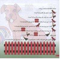مجله خردسال 108 صفحه 18