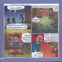 مجله خردسال 108 صفحه 15