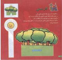 مجله خردسال 108 صفحه 24