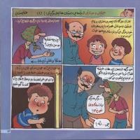 مجله خردسال 108 صفحه 13
