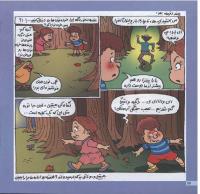 مجله خردسال 108 صفحه 16