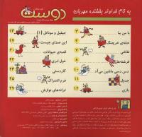 مجله خردسال 108 صفحه 2