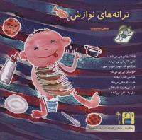 مجله خردسال 108 صفحه 27