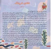 مجله خردسال 108 صفحه 4