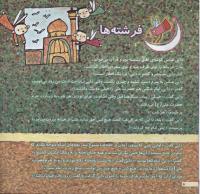 مجله خردسال 108 صفحه 8