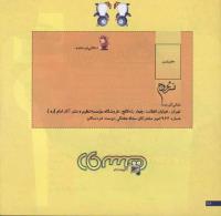مجله خردسال 108 صفحه 26