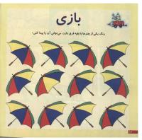 مجله خردسال 108 صفحه 12
