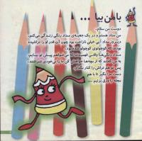 مجله خردسال 108 صفحه 3