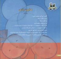 مجله خردسال 110 صفحه 22