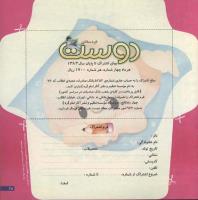 مجله خردسال 110 صفحه 25