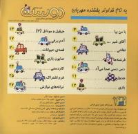 مجله خردسال 110 صفحه 2